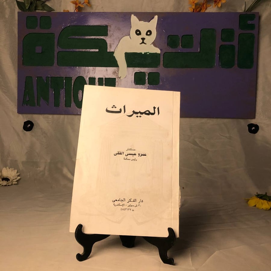 كتاب دار الفكر الجامعي