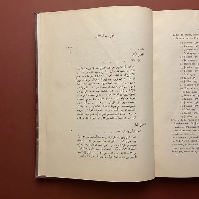الصحافة رسالة واستعداد وفن وعلم-خليل صابات