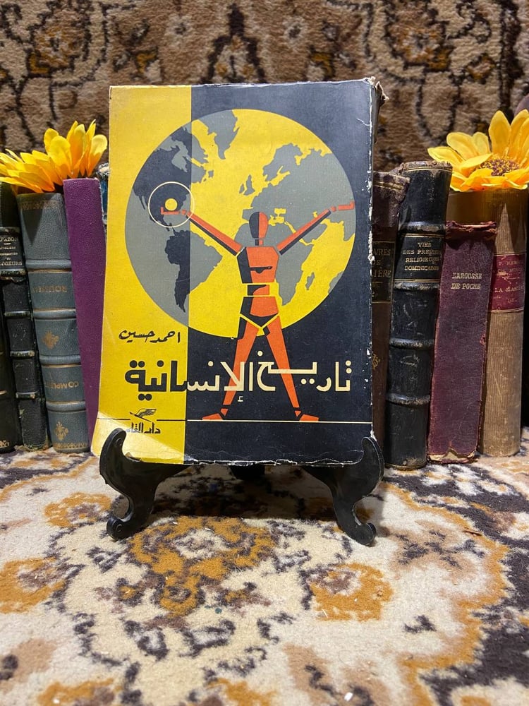 تاريخ الانسانية -احمد حسين (K2)