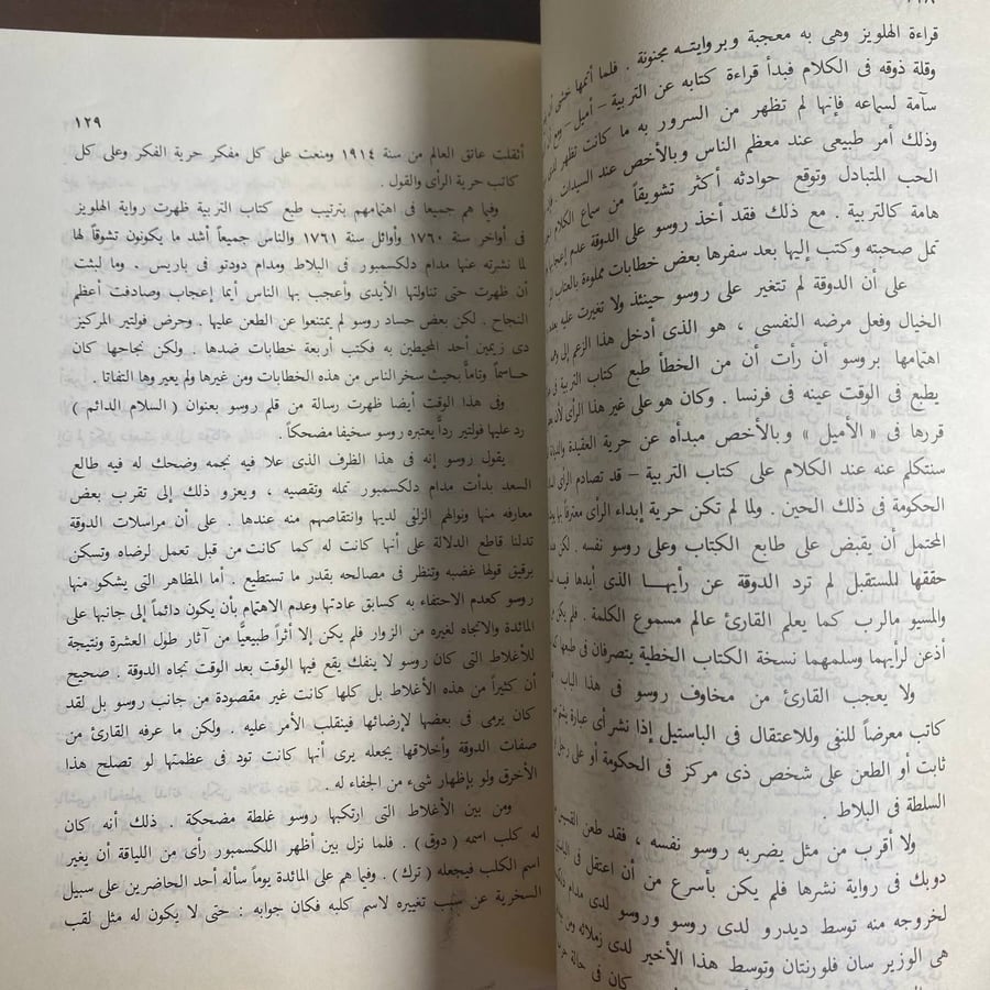 جان جاك روسو -محمد حسين هيكل -D3