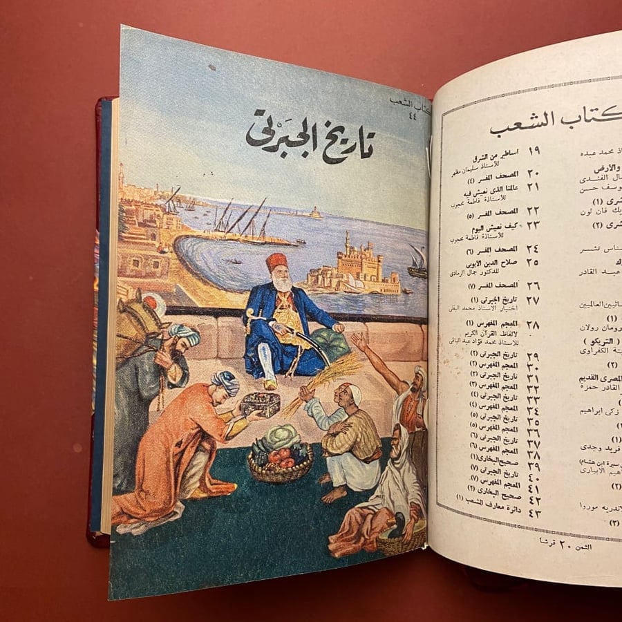 تاريخ الجبرتي كامل - الجبرتي