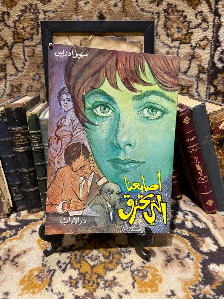 ٧ اعمال عربية طبعة بيروت