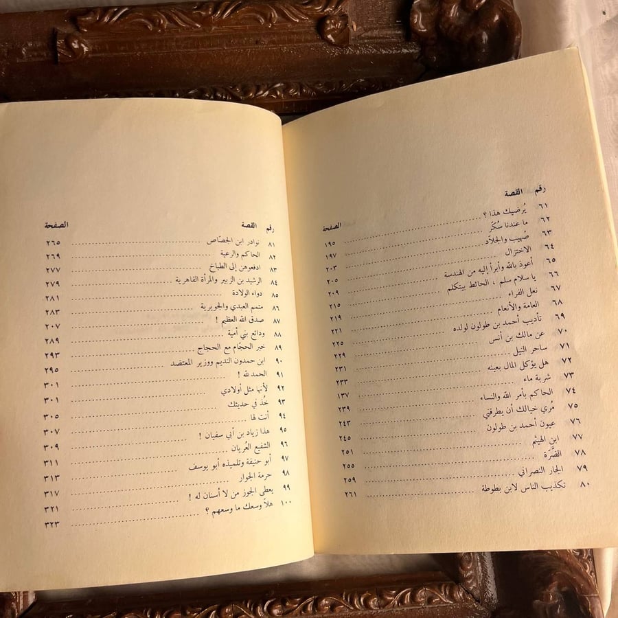 الف حكاية وحكاية من الادب العربي القديم -حسين احمد امين