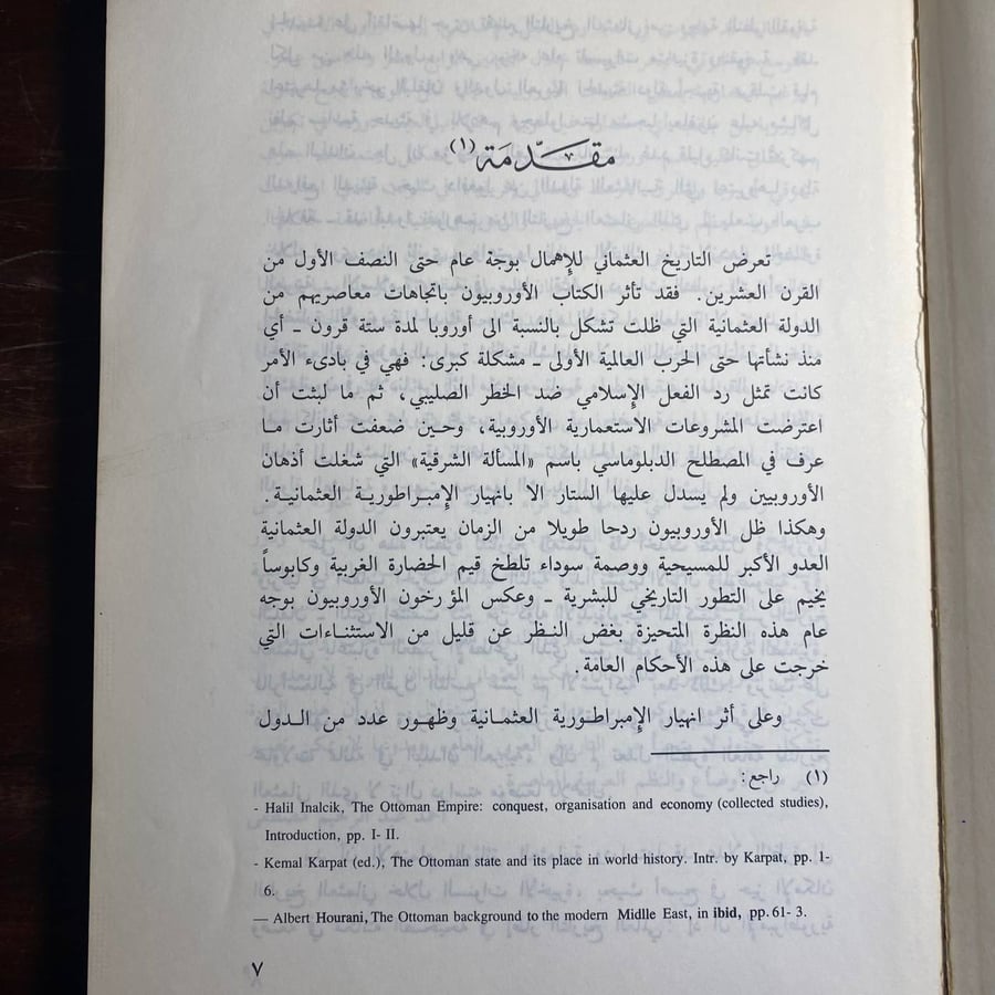 اصول التاريخ العثمانى -احمد مصطفى -MS