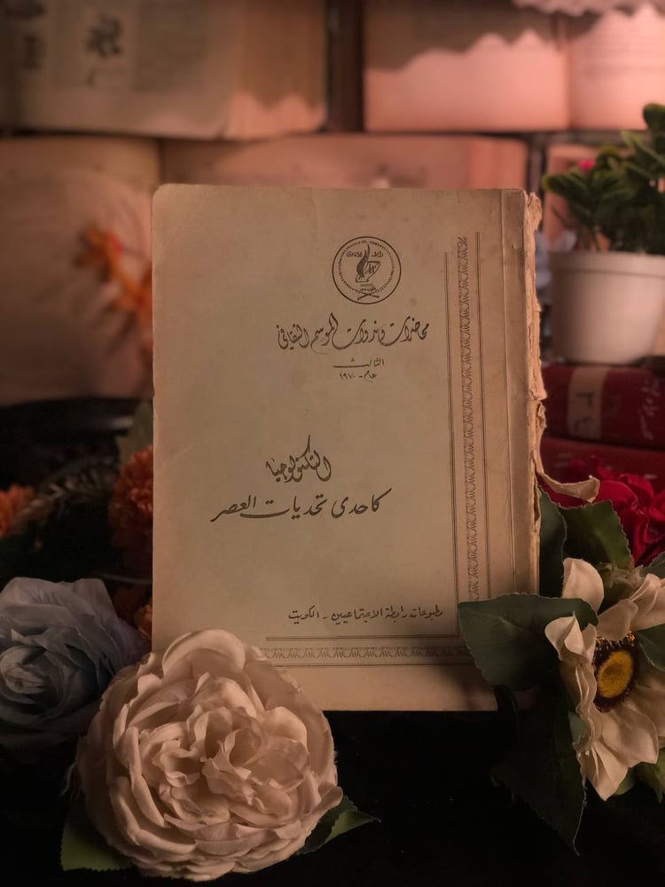 محاضرات وندات الموسم الثقافي _ مطبوعات رابطة الاجتماعين