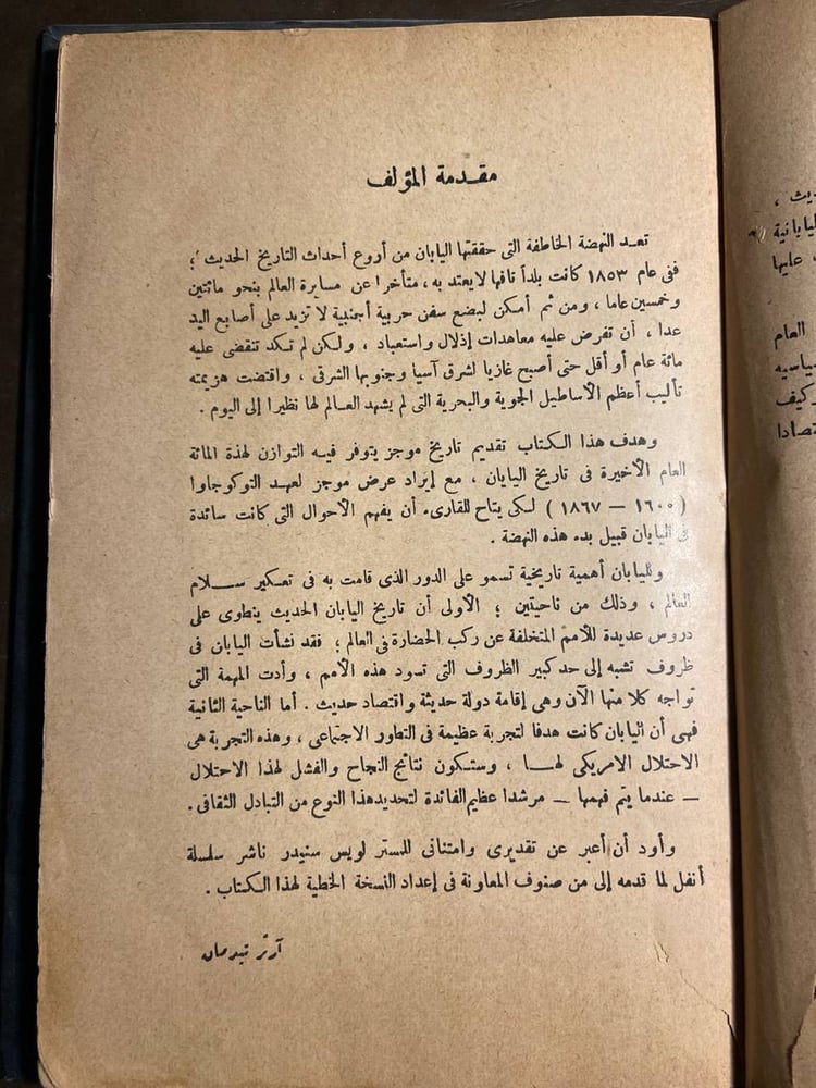 اليابان الحديثة - ارثر تيدمان#3171 X_(X7)