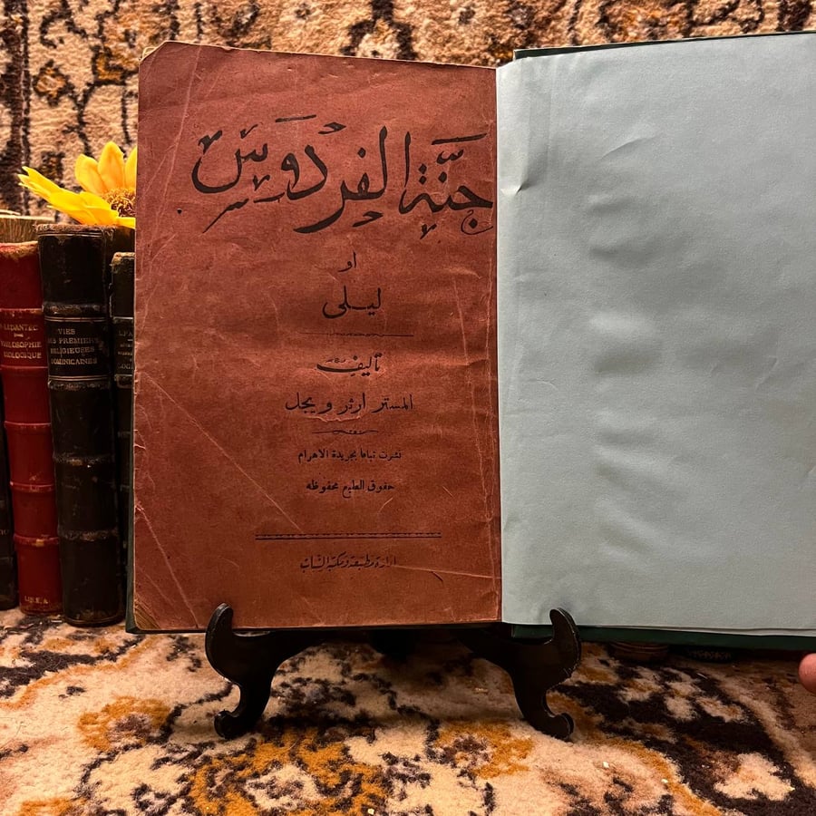 غلاف كتاب جنة الفردوس أو ليلي