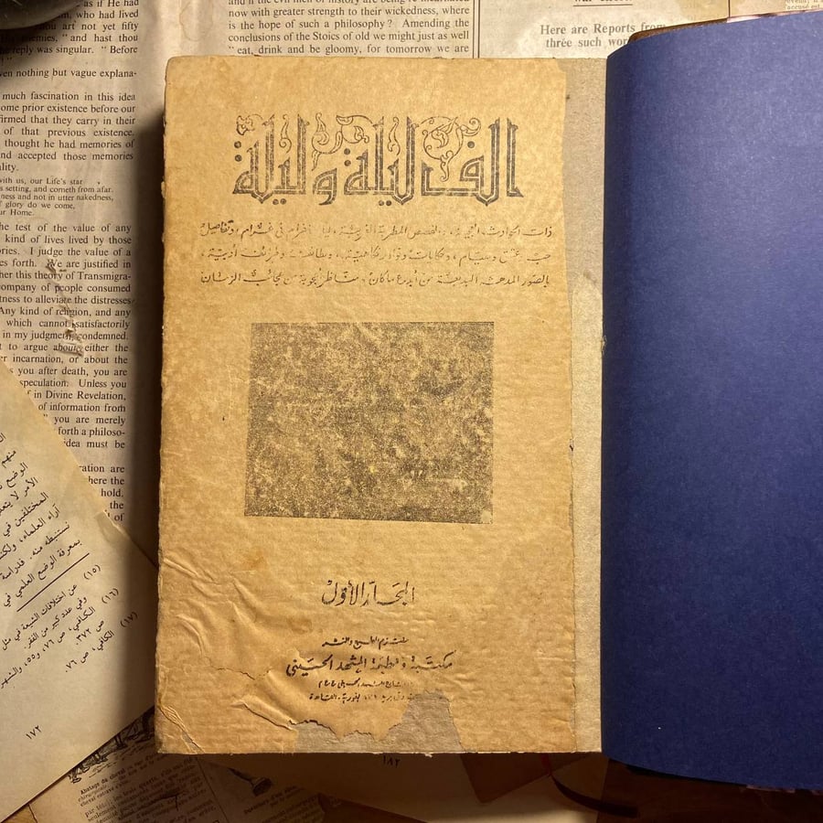 الف ليلة وليلة 4اجزاء-طبعة المشهد الحسيني