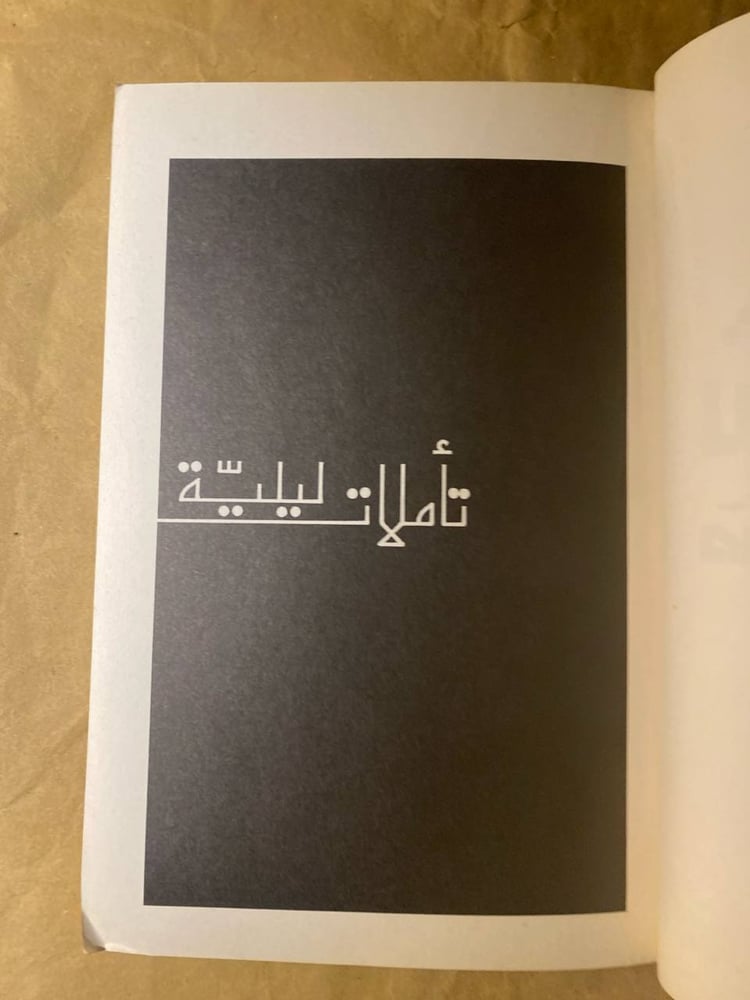 شجر الليل -صلاح عبدالصبور -HW10