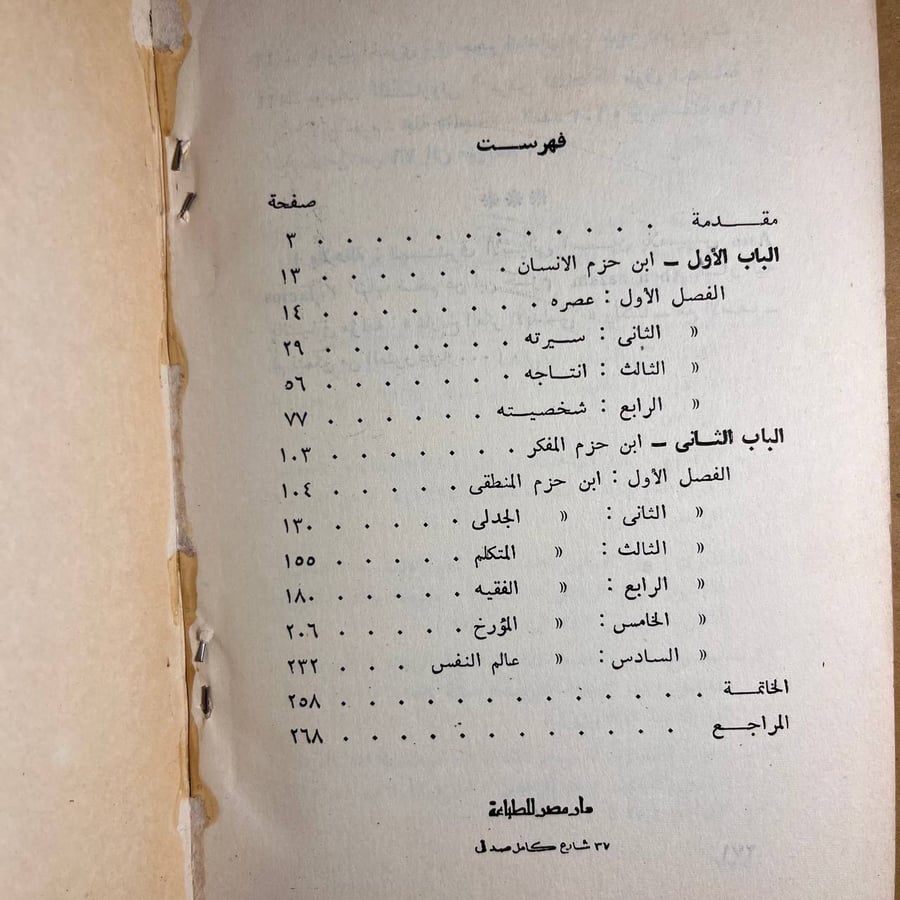 ابن حزم الاندلسي - زكريا ابراهيم - Q3