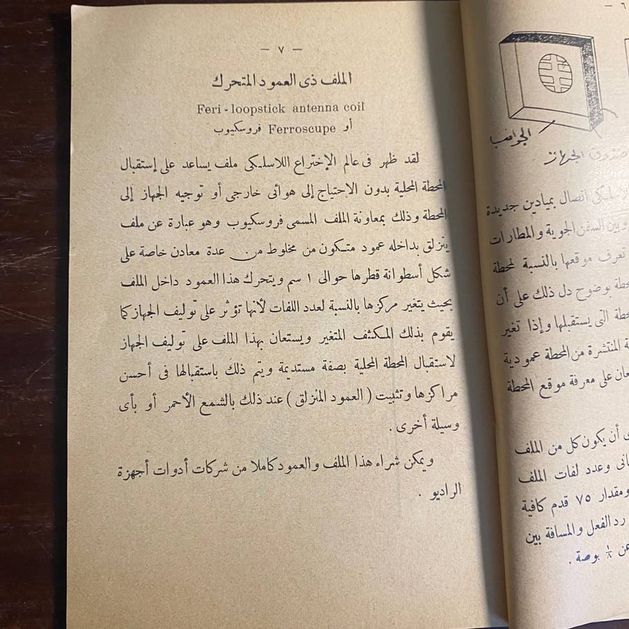 راديو الشنطة -فريد عبدو