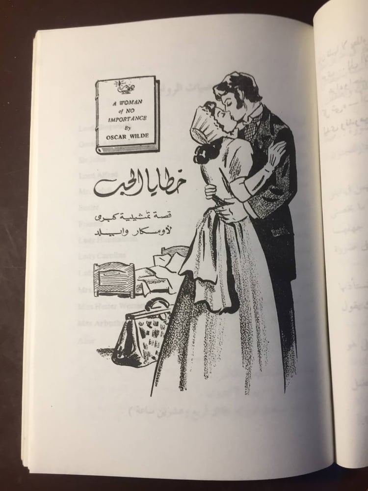 مروحة الليدي وندرمير -أوسكار وايلد-ms