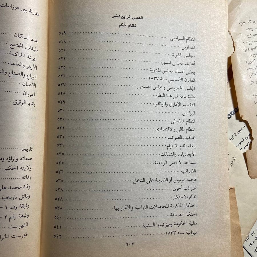 عصر محمد على -عبدالرحمن  الرافعى -D1