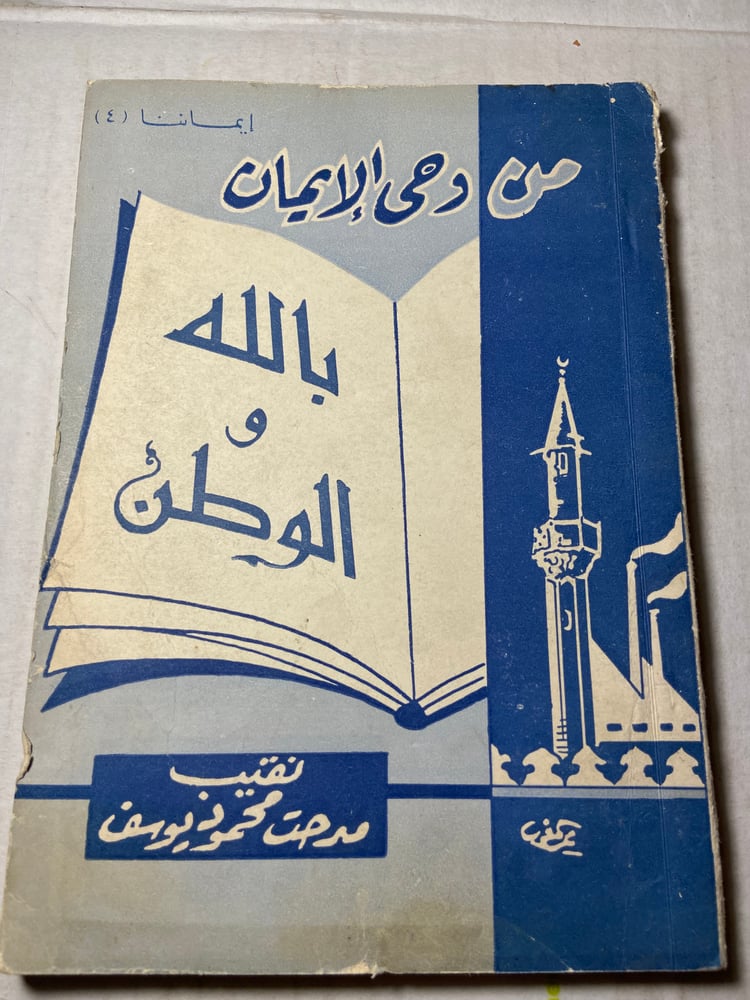 من وحي الإيمان_مدحت محمود_W0