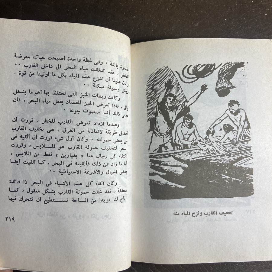 ثورة علي السفينة بونتي_وليم بلاي#_W8