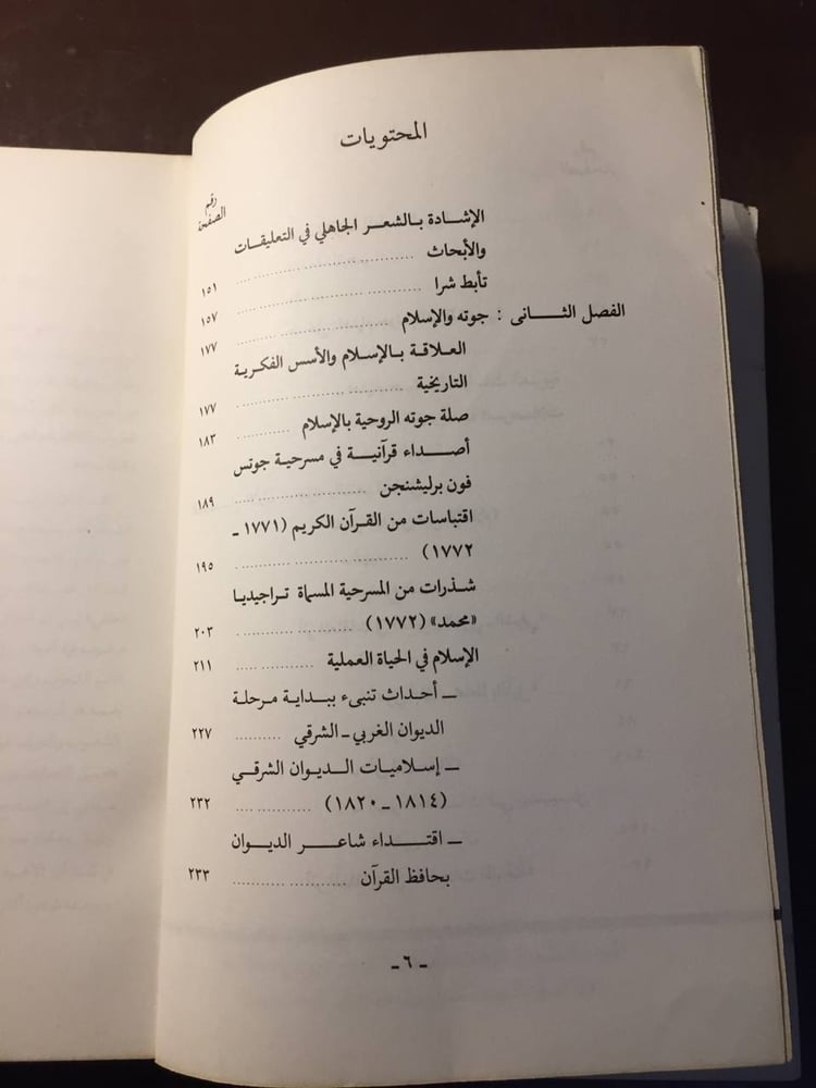 جوته والعالم العربي - كاتارينا مومزن-MS