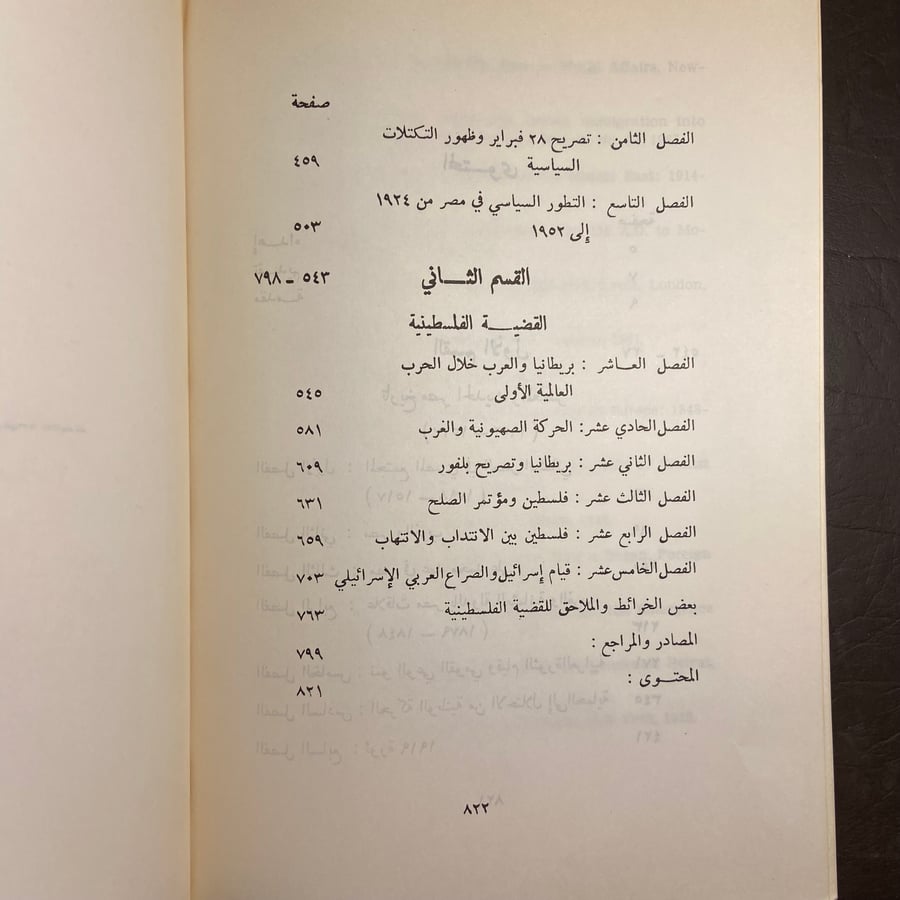 دراسات تاريخ العرب الحديث_عمر عبدالعزيز_L10