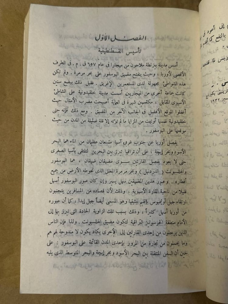 الحضارة البيرنطية _ ستيفن رنسيمان