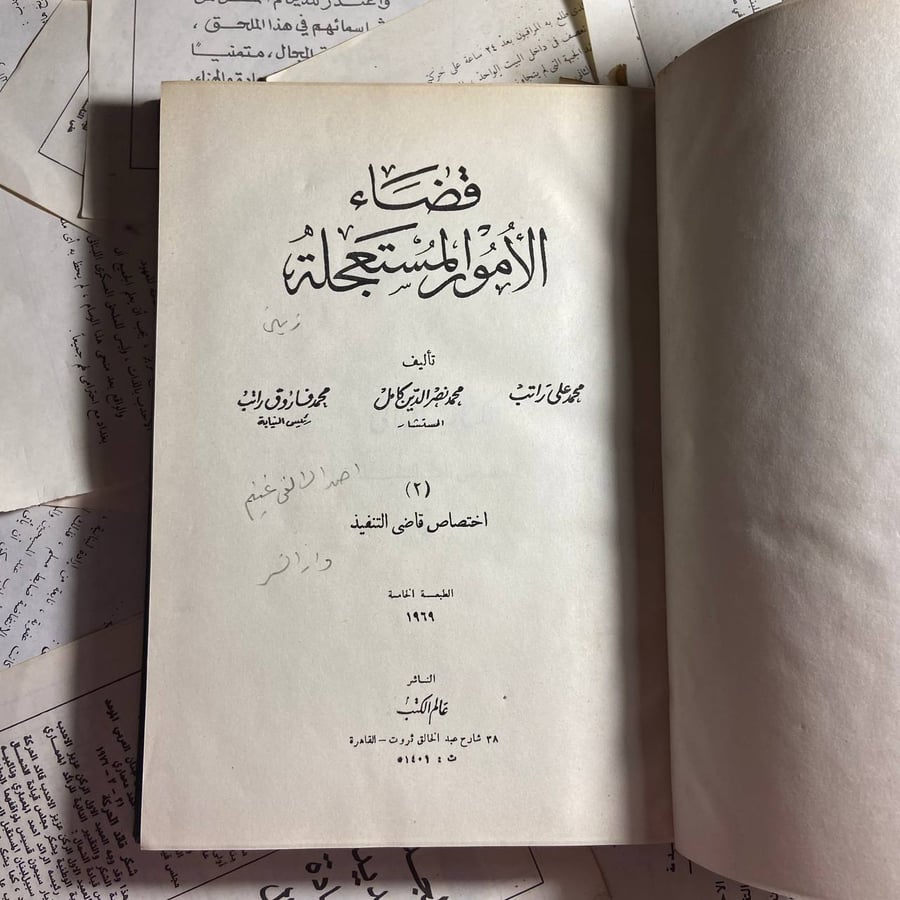 قضاء الامور المستعجلة-عدة مؤلفين-S0