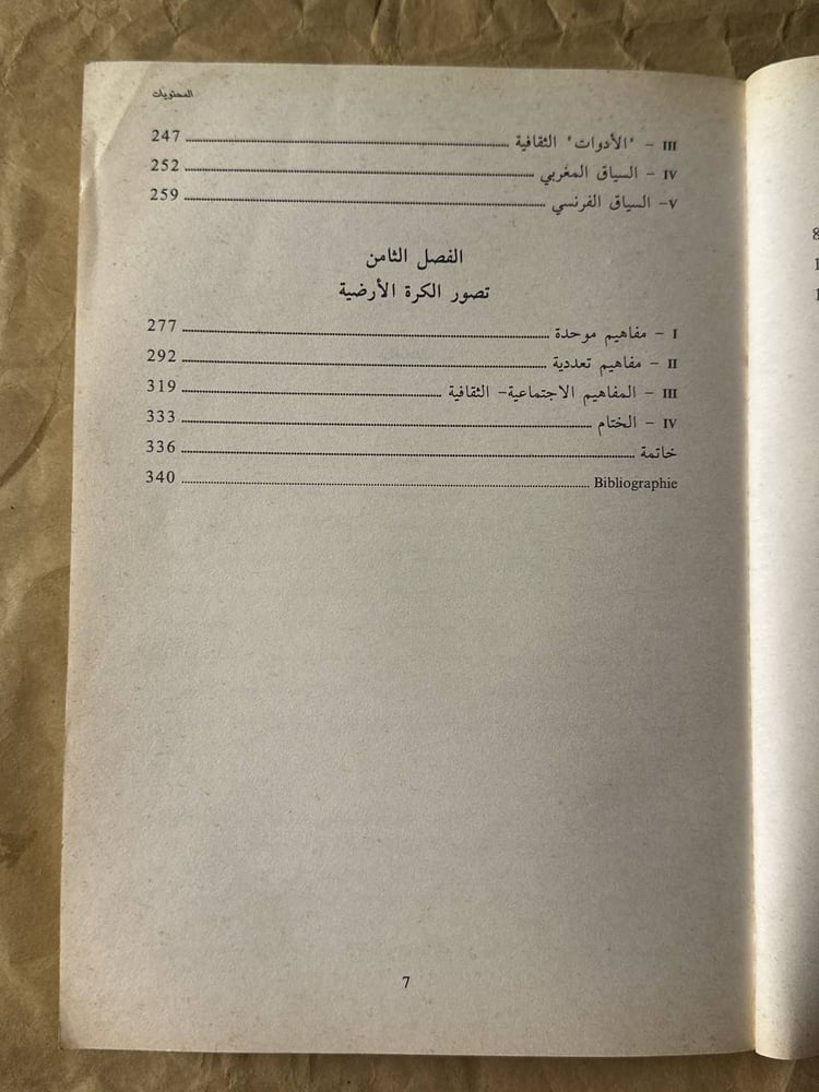 علم النفس الثقافي -برتران تروداك -HW14