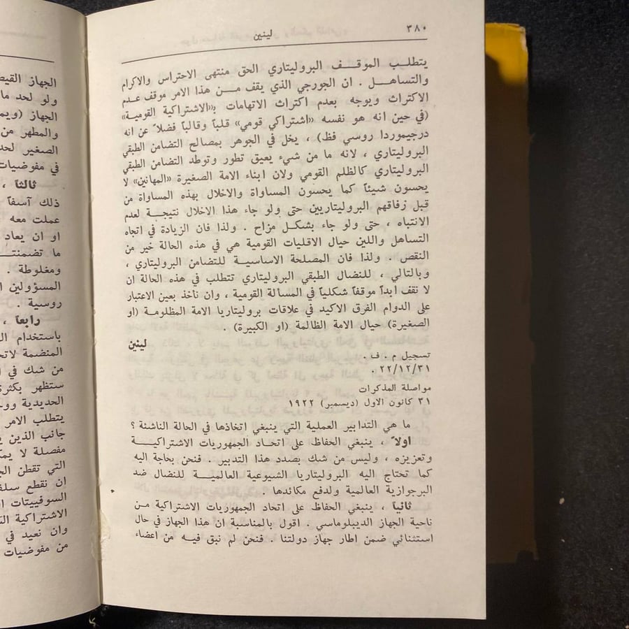 حركة شعوب التحريرية الوطنية لينن-لينن-MS