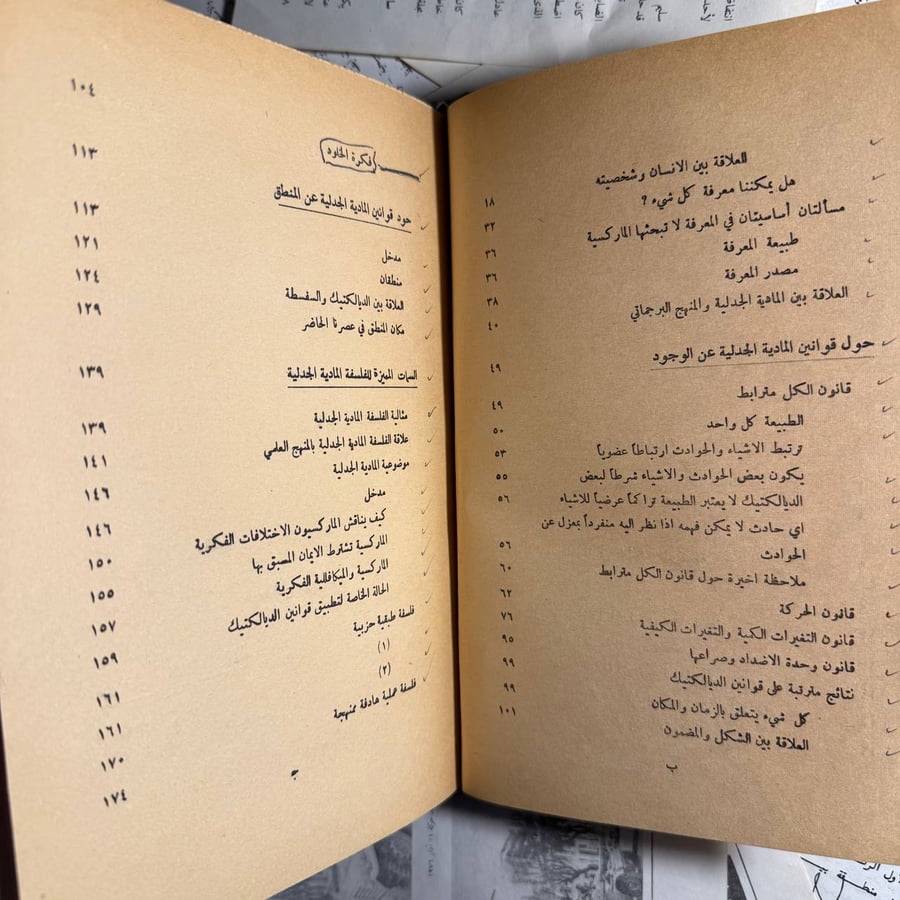 الماركسية في الفلسفة - حسني ناثان - B1