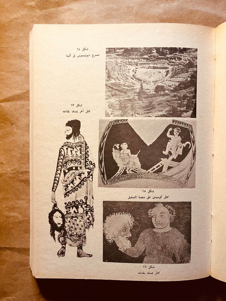 الأدب الإغريقي-أحمد عتمان