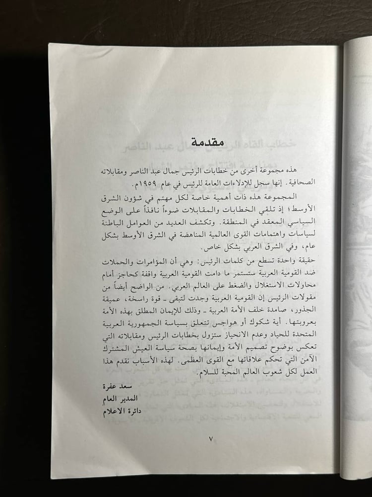 خطابات جمال عبدالناصر ومقابلاته الصحفية -A0