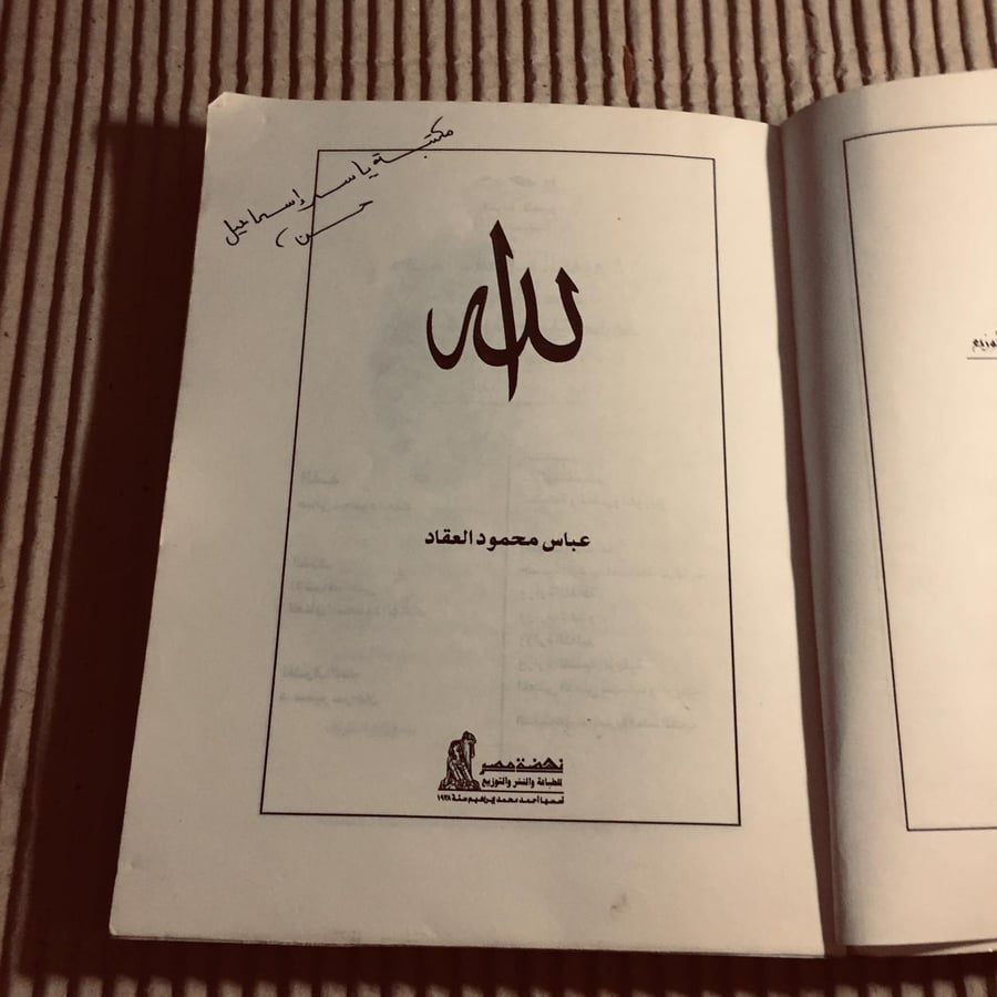 الله-عباس-العقاب