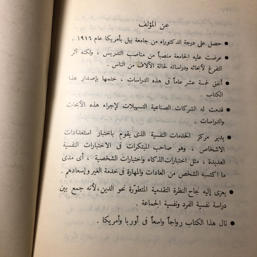 العودة الي الايمان_هنري لنك بقلم ثروت عكاشه