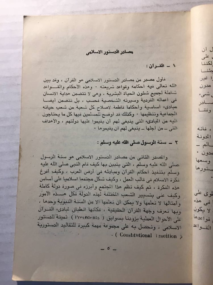 تدوين الدستور الإسلامي - ابو الاعلي المودودي-(O6)