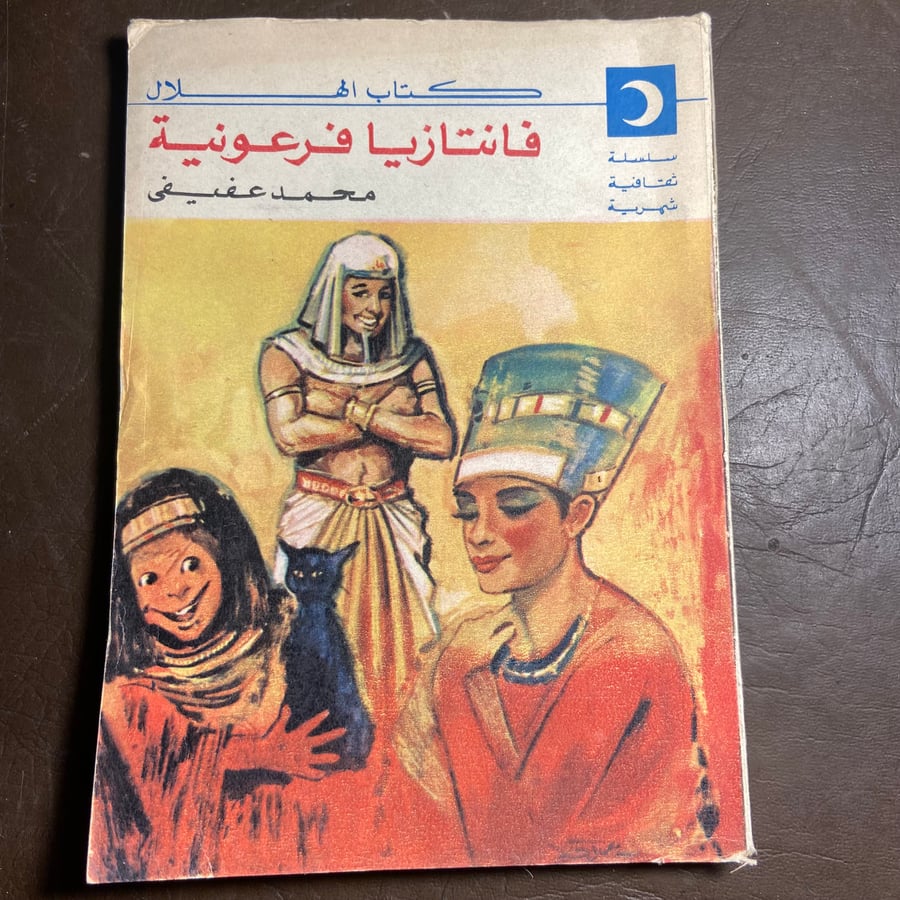 فانتازيا فرعونية-محمد عفيفي-W8
