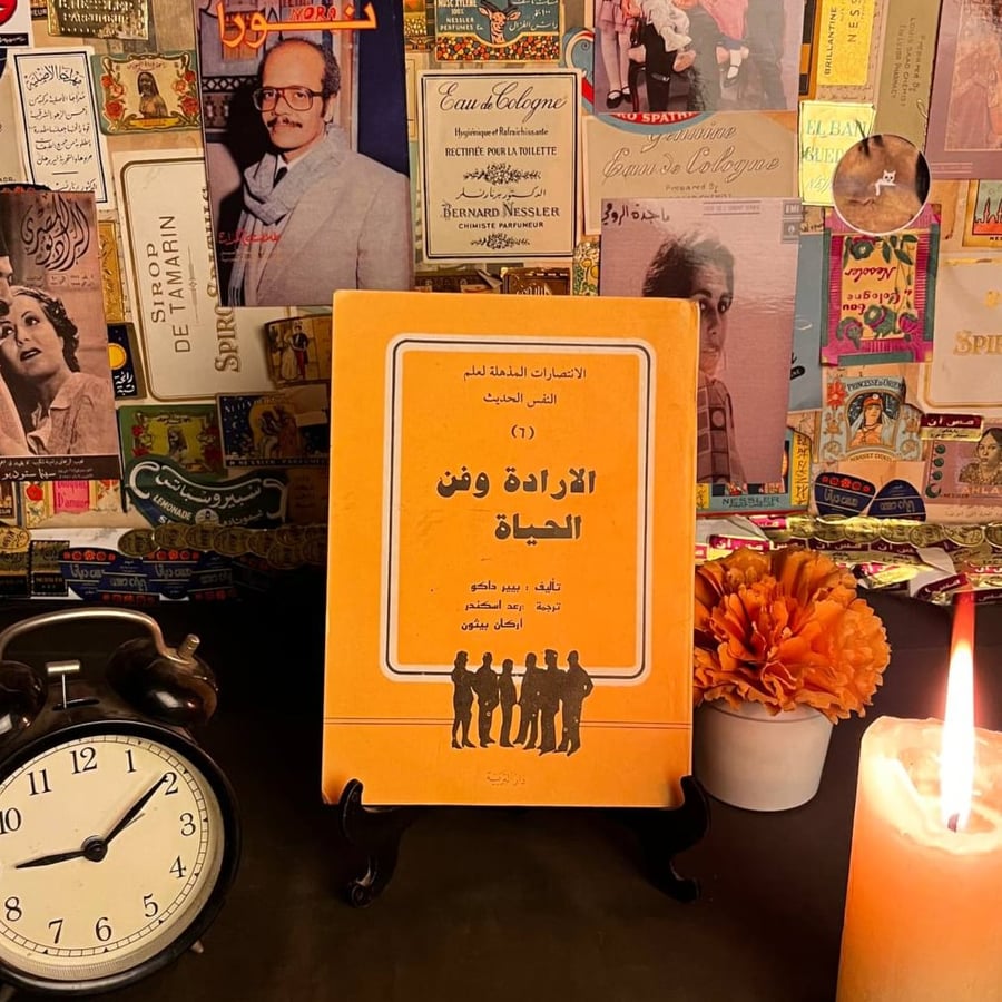شراء كتاب الإرادة وفن الحياة لبيير داكو تطوير الذات وتحفيز النفس