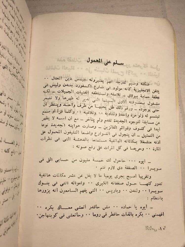 الناس مناظر_نبيل بدران