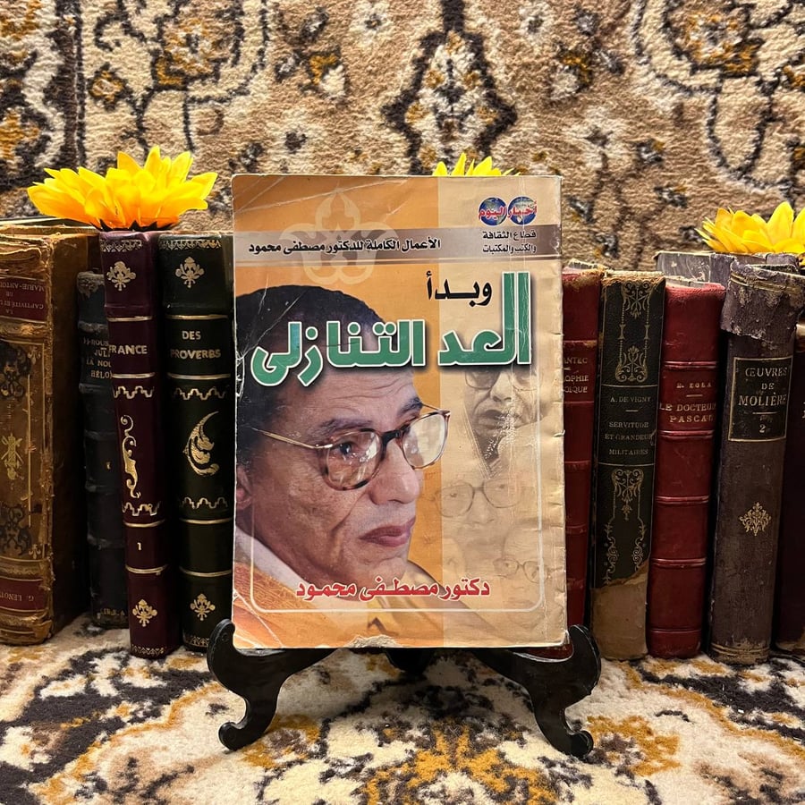 مصطفى محمود