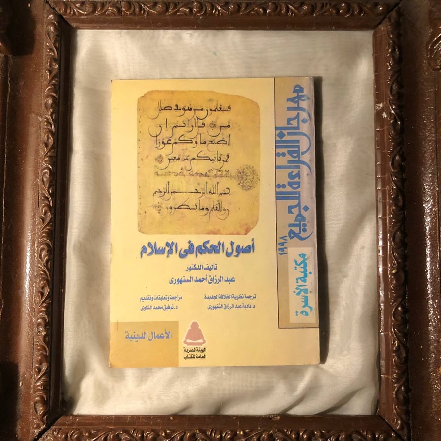 أصول-الحكم-في-الاسلام-عبدالرزاق-احمد-مكتبة-الاسرة.jpg