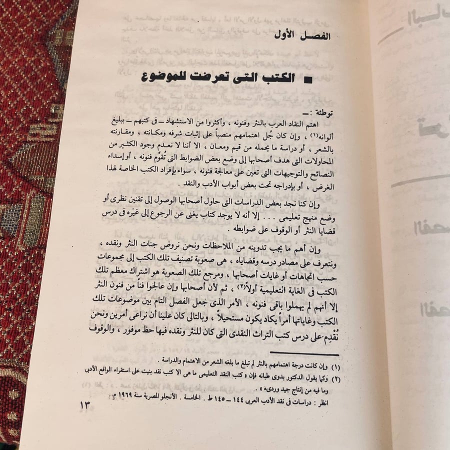نقد النثر في التراث العربي النقدي