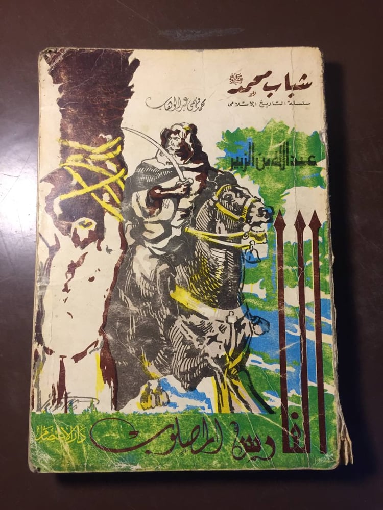 الفارس المصلوب -محمد فهمي -F0