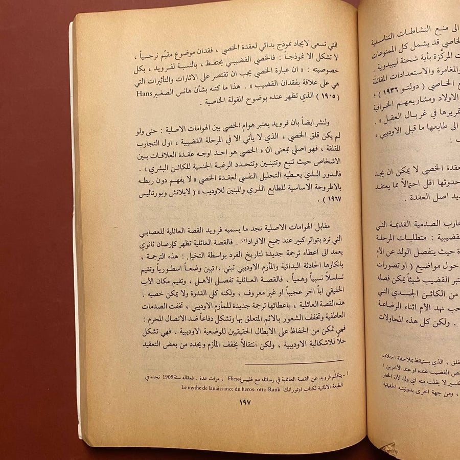 التحليل النفسي للولد - ڤيكتور سمير نوف