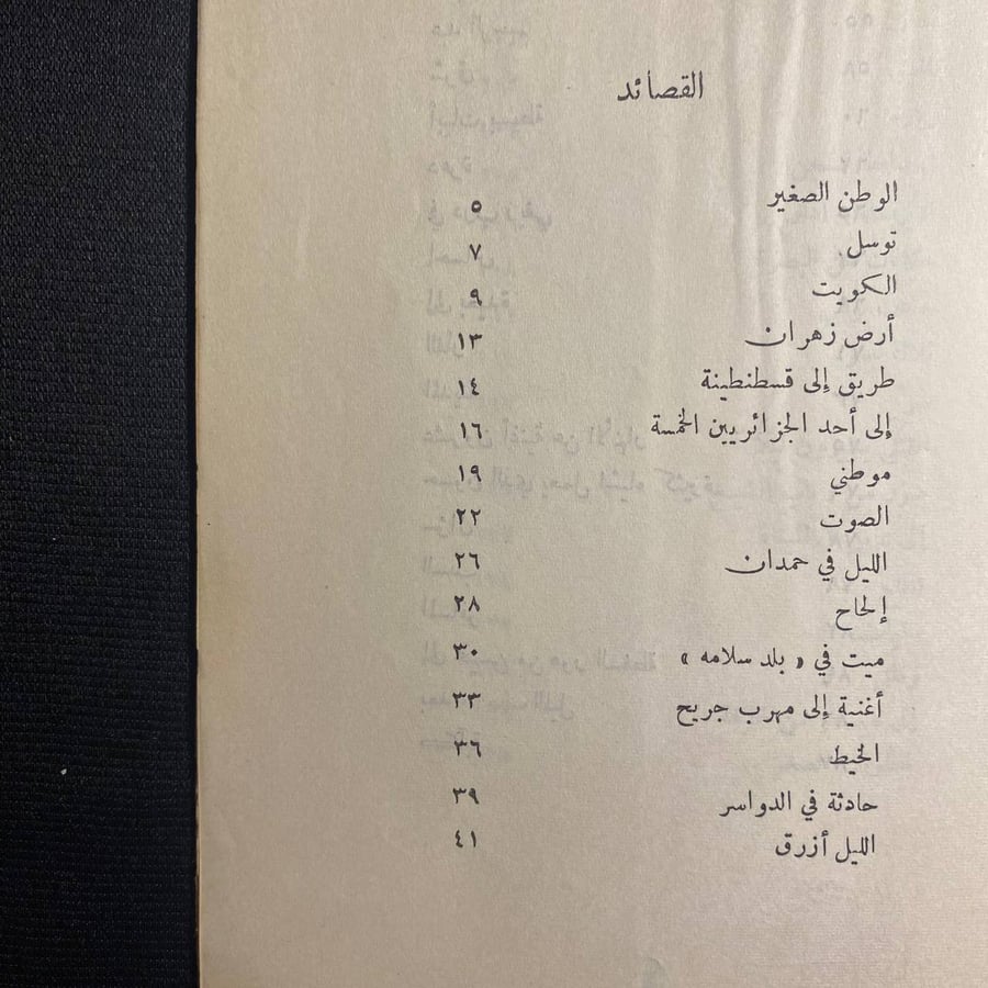 قصائد مرئية-سعدي يوسف
