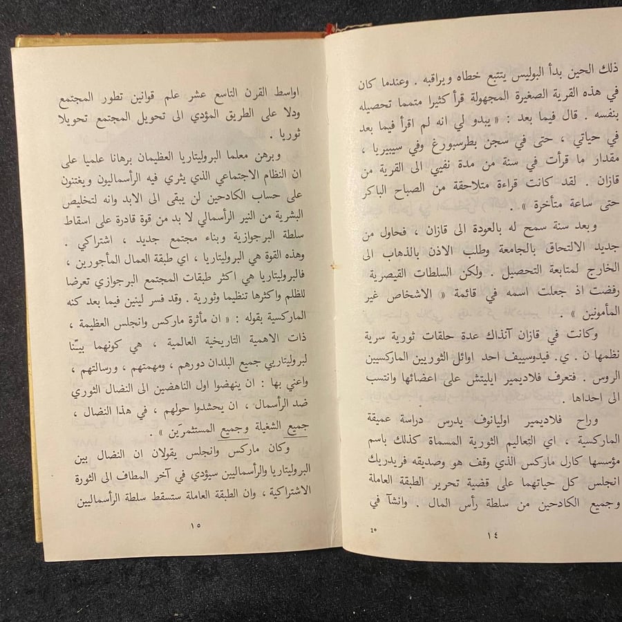 موجز ترجمة حياته -لينن  -MS