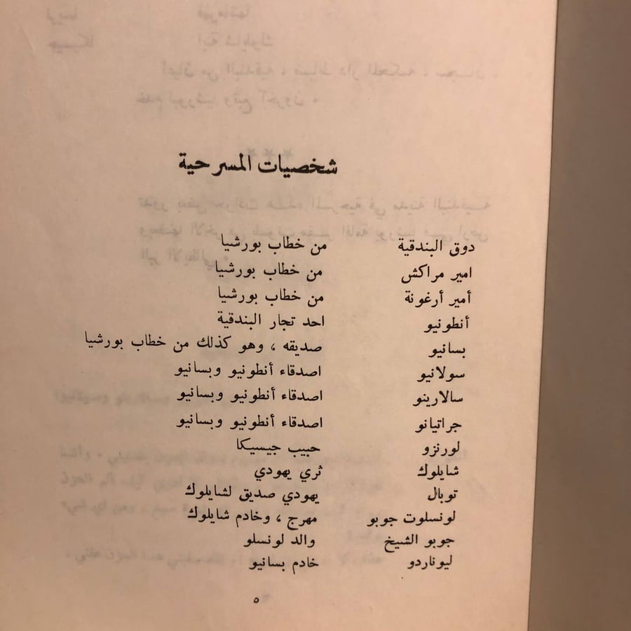 تاجر البندقية-وليم شكسبير -RB2