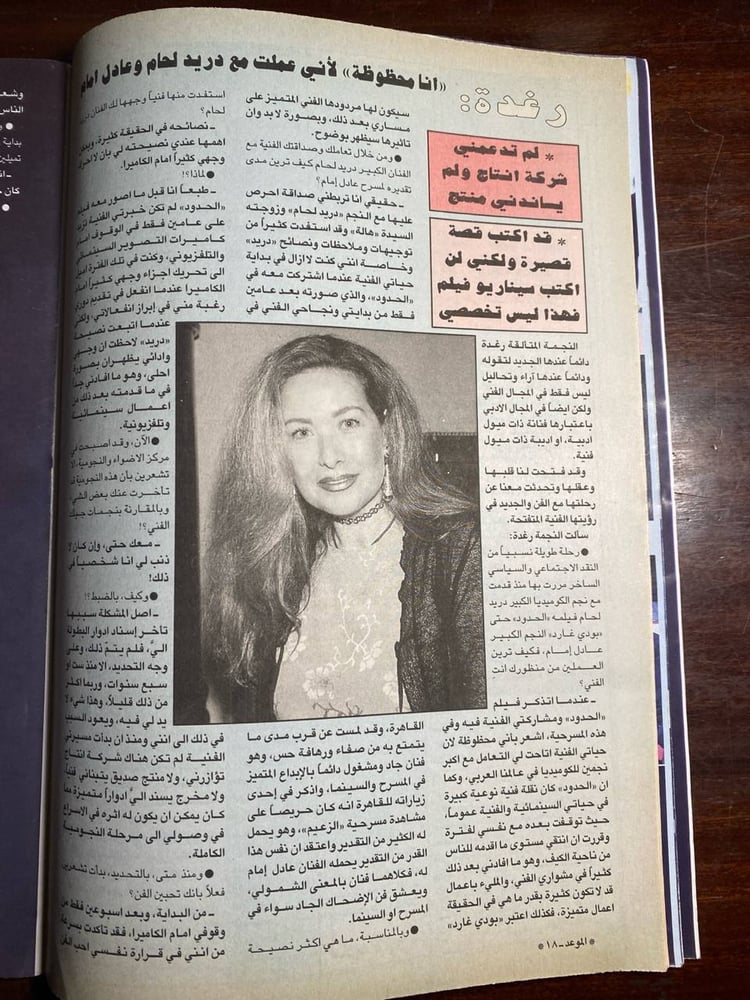 رغده-الموعد-J1