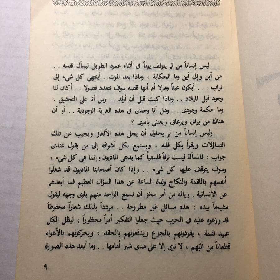 السر الاعظم_مصطفي محمود l14