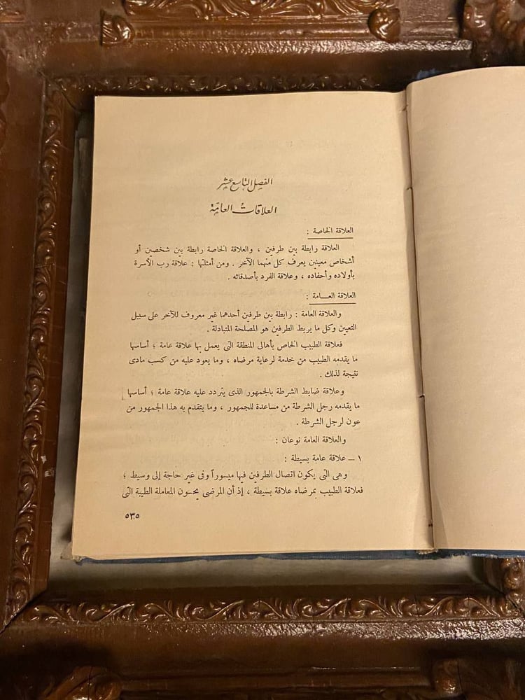 إدارة الشرطة فى الدولة الحديثة_محمود السباعى