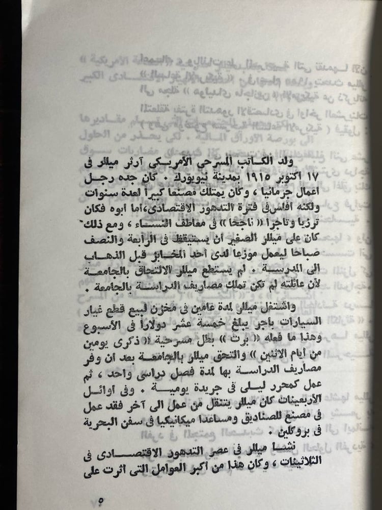 الساعة الامريكية - ارثر ميللر -MS