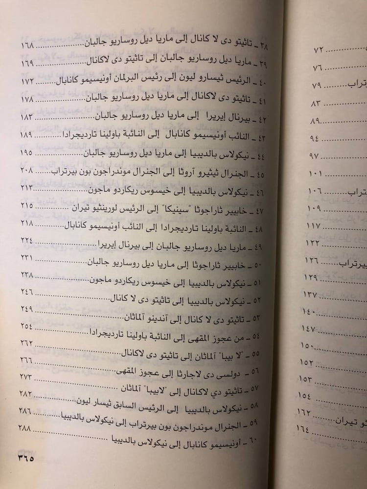 كرسى النسر -كارلوس فوينتس