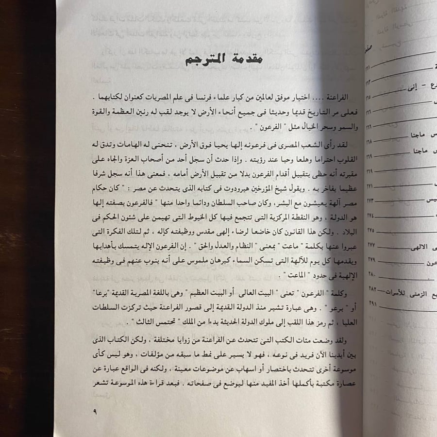 موسوعة الفراعنة -باسكال فيرنوس-S00