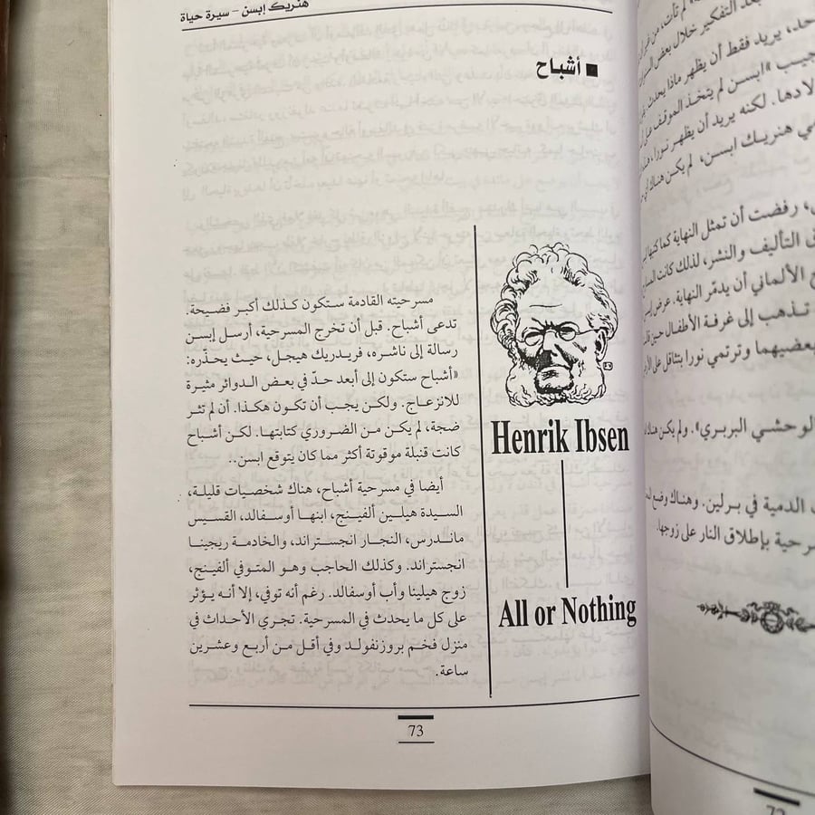 سيرة حياة هنريك إبسن -ستاين ايريك لوند
