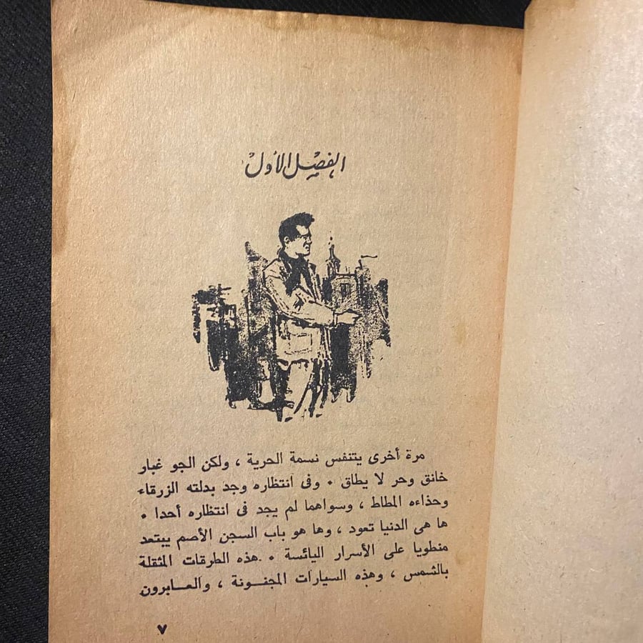 اللص والكلاب - نجيب محفوظ